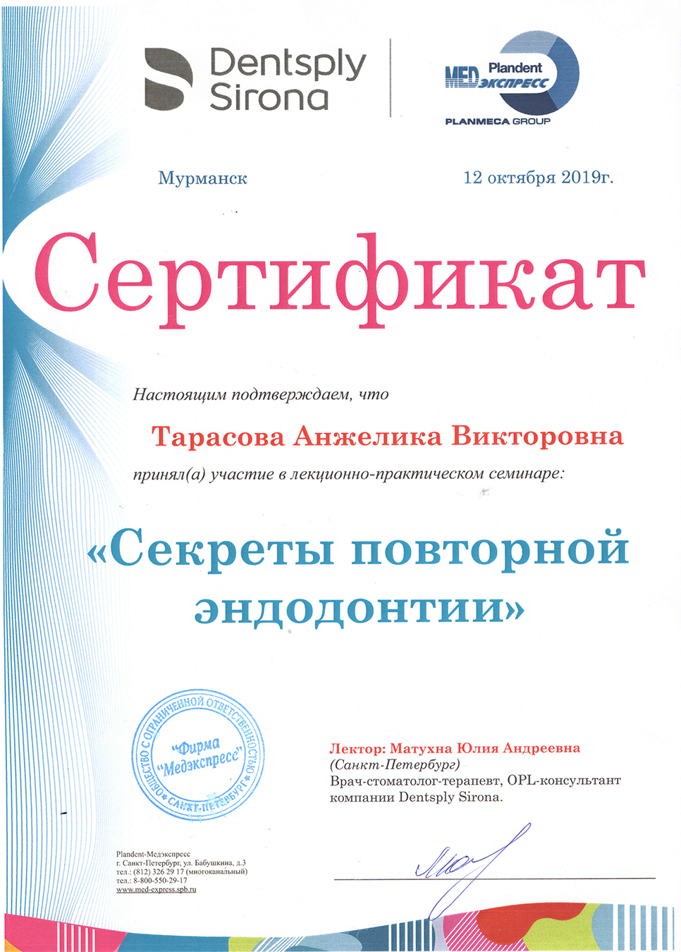Сертификат 3