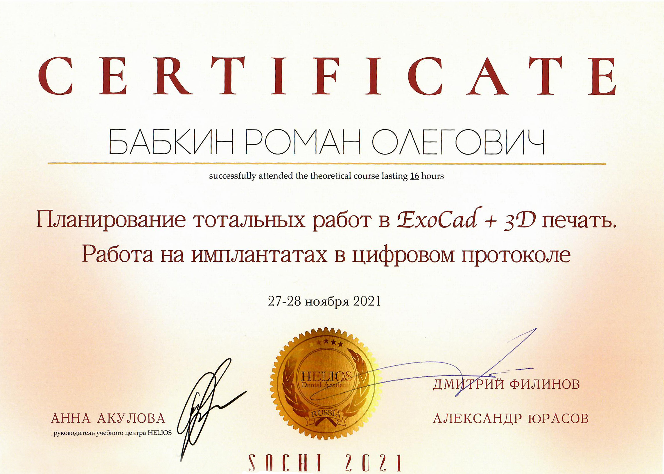 Сертификат 2