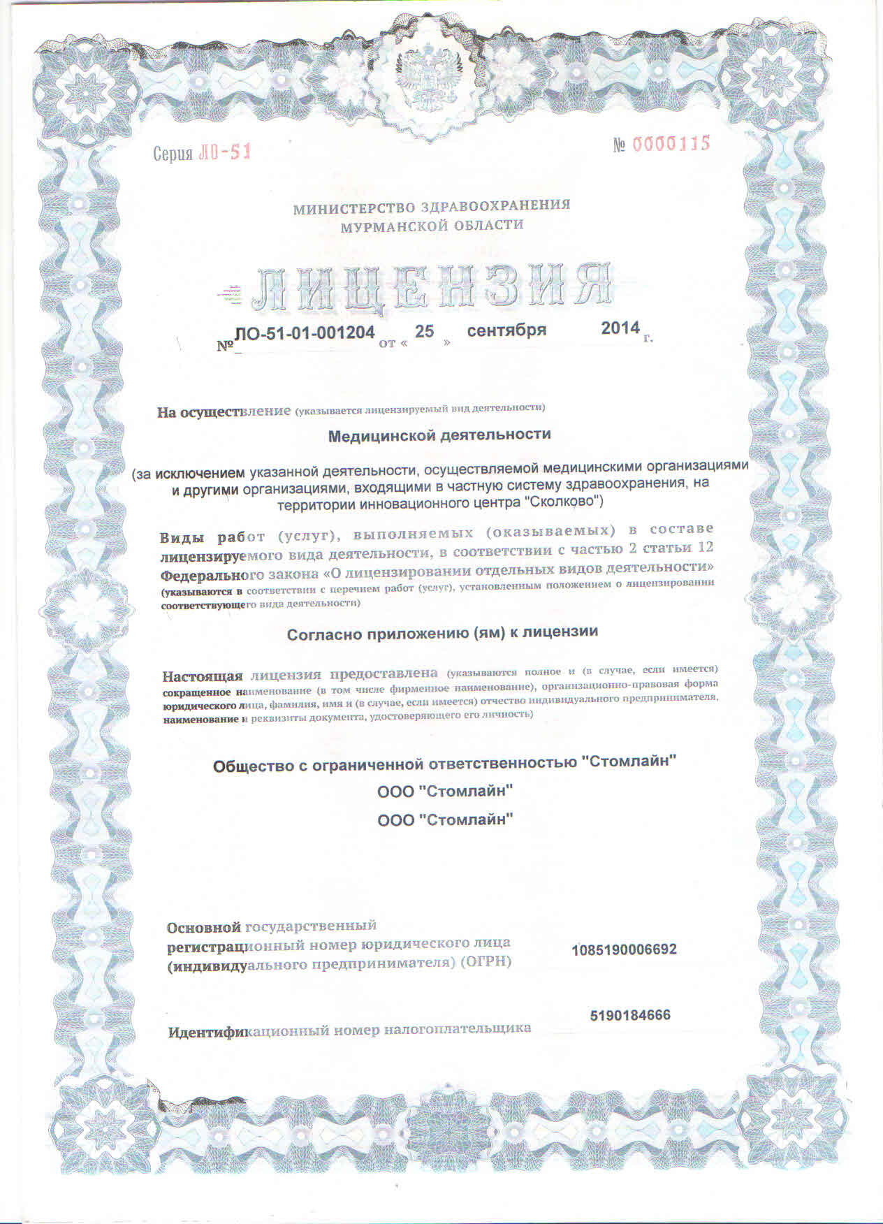 Лицензия