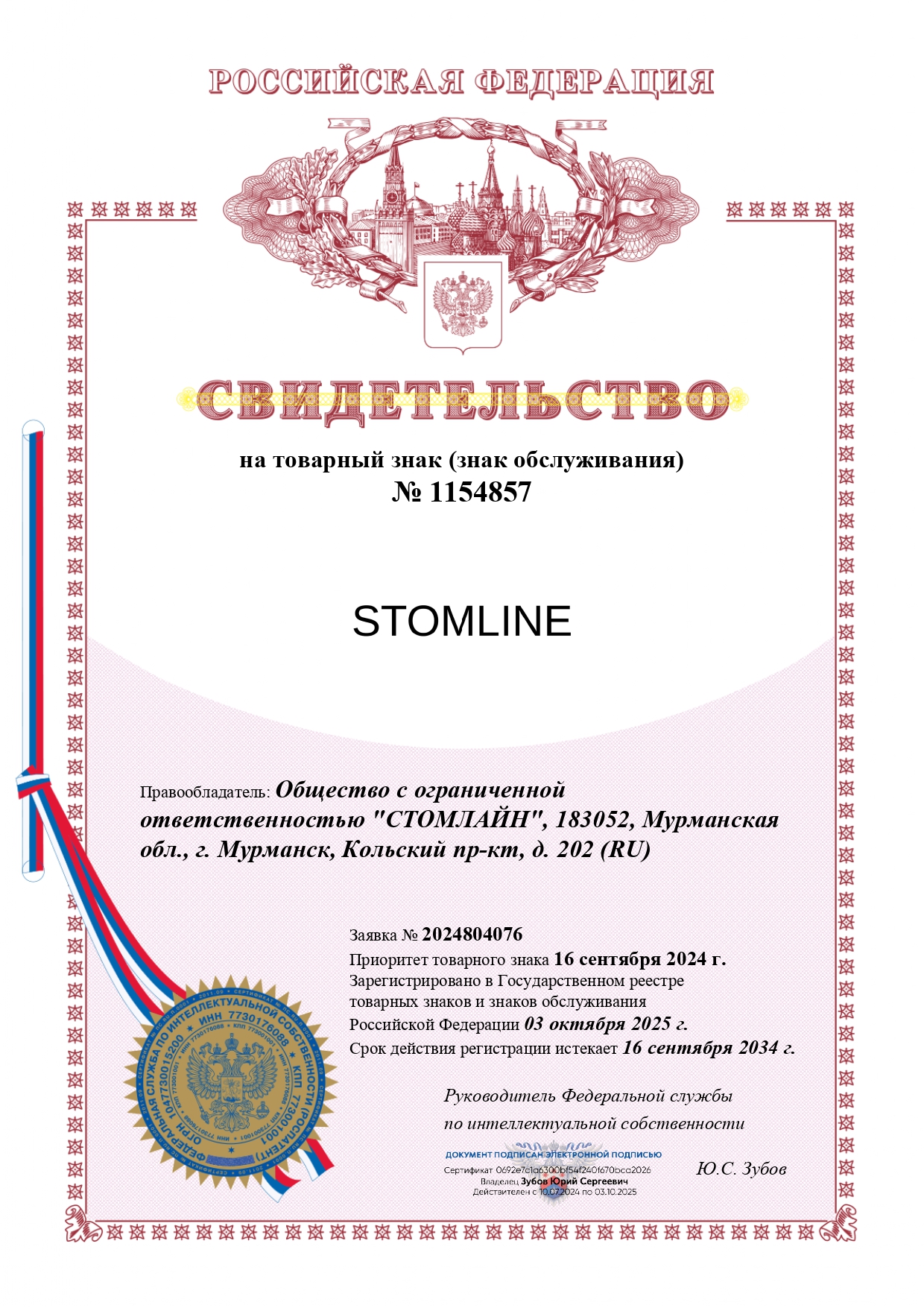 Свидетельство на товарный знак