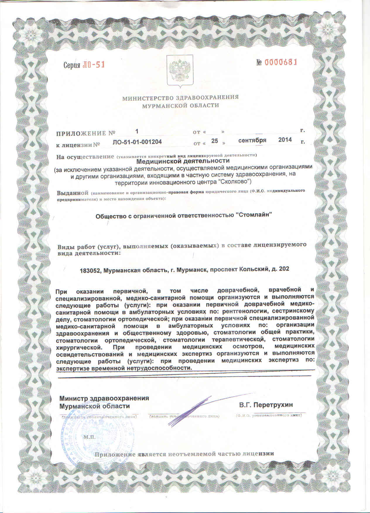 Лицензия